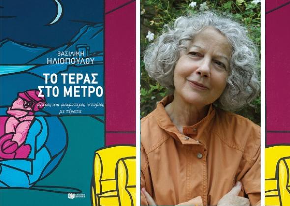Βασιλική Ηλιοπούλου